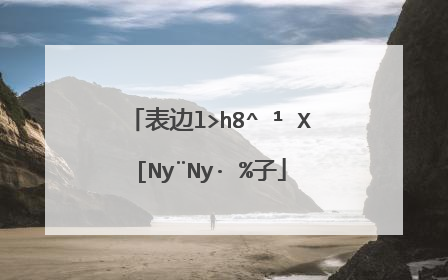 开心句子表达心情简短(开心句子表达心情简短表达内心有成就感的)_好